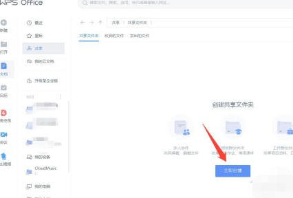 wps怎么发文件夹形式给别人第2步