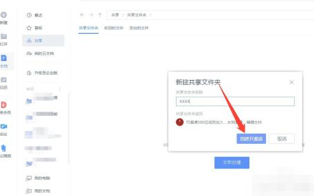 wps怎么发文件夹形式给别人第3步