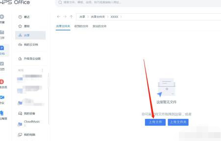 wps怎么发文件夹形式给别人第5步
