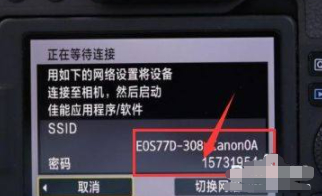 佳能相机连接手机第5步