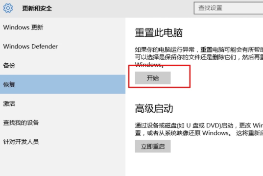 win10格式化系统恢复出厂第4步