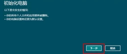 win10格式化系统恢复出厂第5步