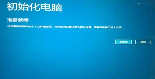 win10格式化系统恢复出厂第6步