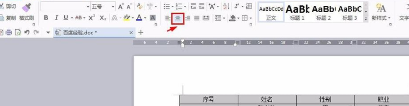 wps里word表格怎么调整第2步