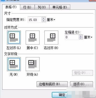 wps里word表格怎么调整第4步