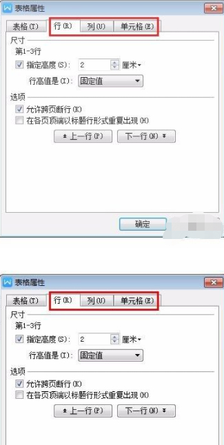 wps里word表格怎么调整第5步