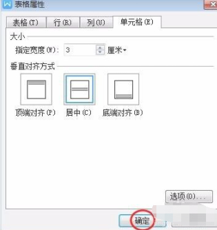wps里word表格怎么调整第6步