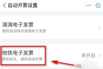 扫码坐地铁发票怎么拿第3步