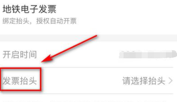 扫码坐地铁发票怎么拿第4步