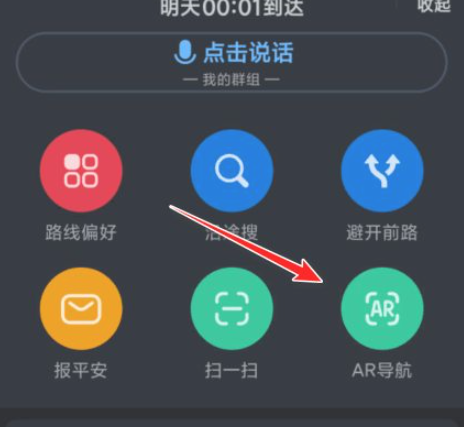 ar导航有什么用第4步