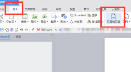 word页眉怎么设置从第二页开始第1步
