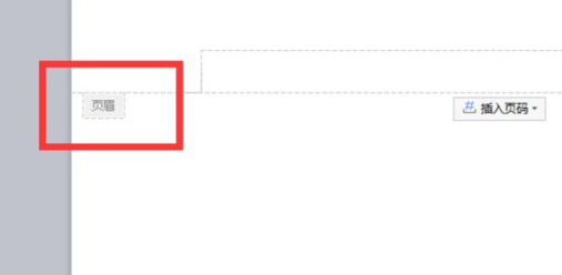 word页眉怎么设置从第二页开始第2步