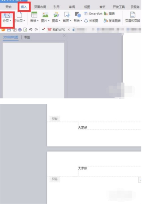 word页眉怎么设置从第二页开始第3步