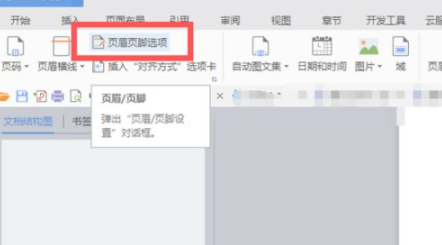 word页眉怎么设置从第二页开始第4步