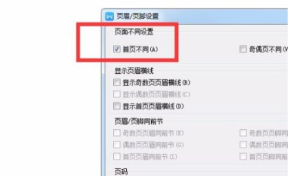 word页眉怎么设置从第二页开始第5步