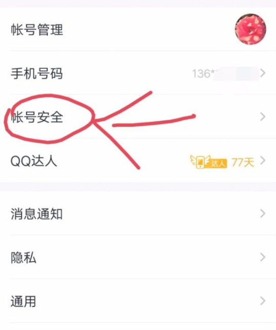 QQ改密码第3步