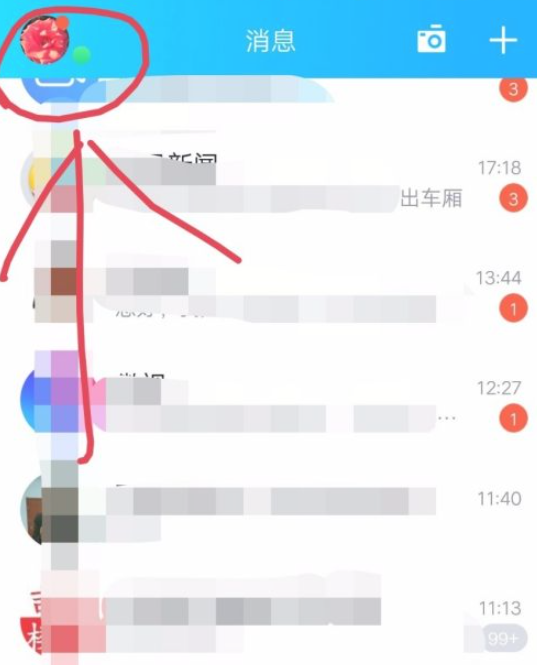 QQ怎么改密码第1步