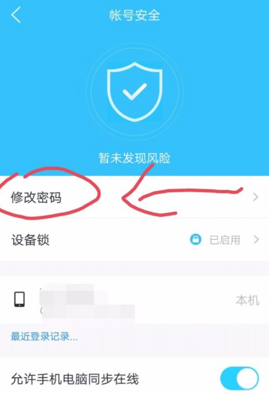 QQ怎么改密码第4步
