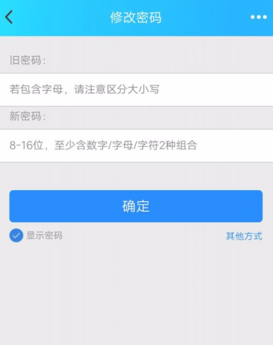QQ怎么改密码第5步