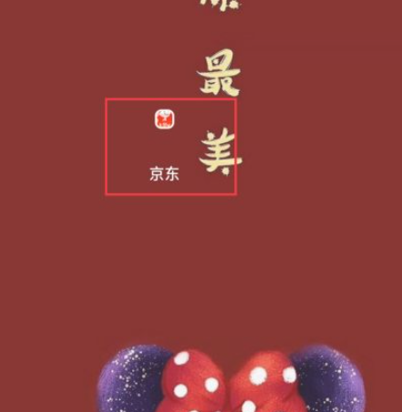 京东电子券怎么兑换第1步