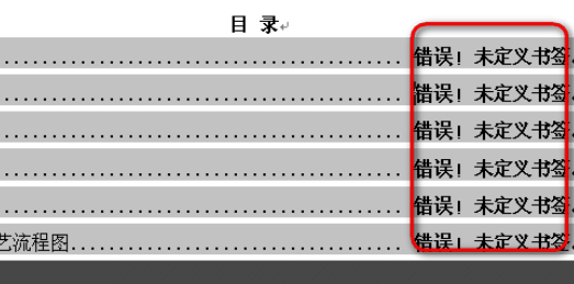 目录显示错误未定义书签怎么解决第1步