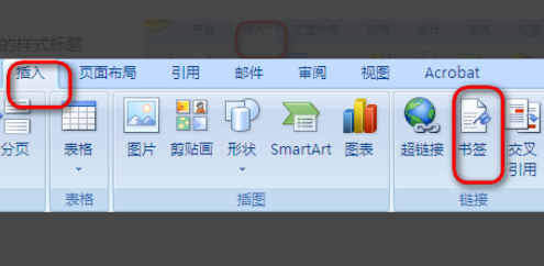 目录显示错误未定义书签怎么解决第2步