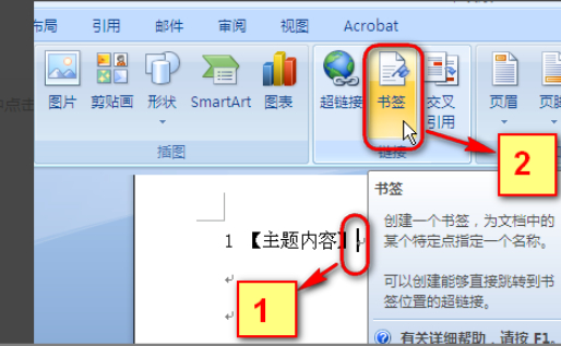 目录显示错误未定义书签怎么解决第3步