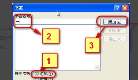 目录显示错误未定义书签怎么解决第4步