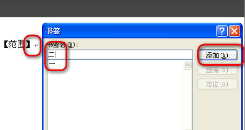 目录显示错误未定义书签怎么解决第5步