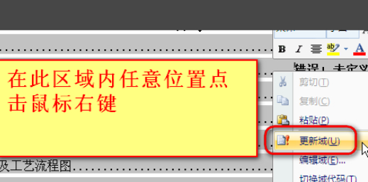 目录显示错误未定义书签怎么解决第6步
