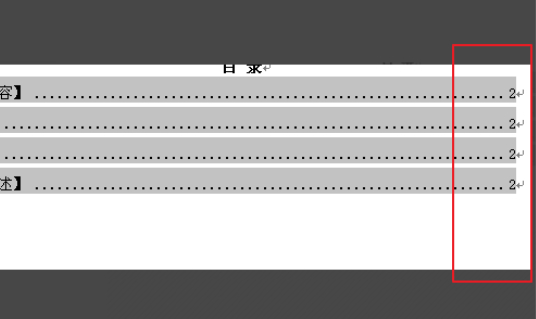 目录显示错误未定义书签怎么解决第7步