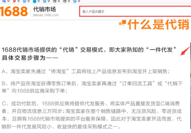 阿里巴巴一件代发怎么操作流程第5步