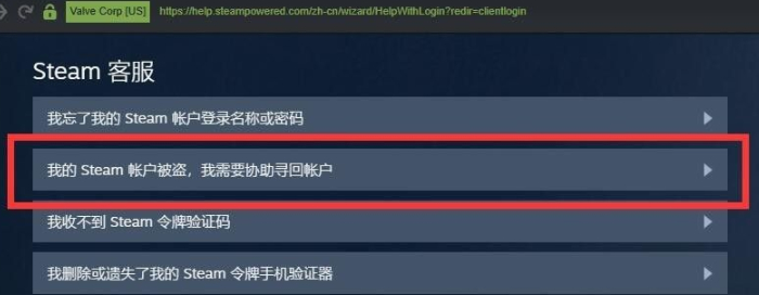 steam被盗了怎么找回第2步