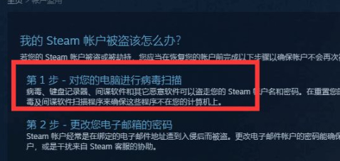 steam被盗了怎么找回第3步