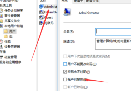 administrators权限怎么解除第3步