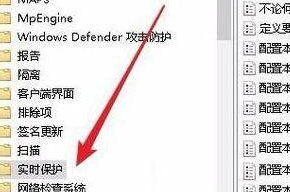 win10实时保护关不掉第3步