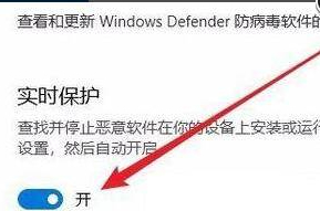 win10实时保护关不掉第5步