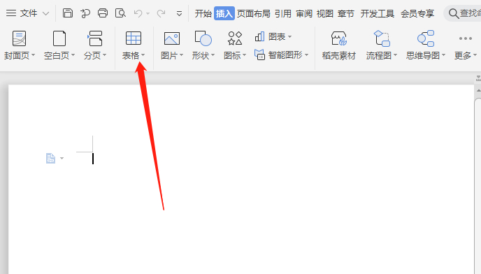 word文档表格自由调整第2步