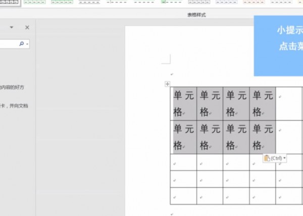 word文档表格自由调整第4步