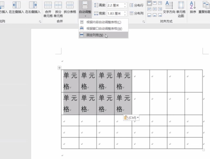 word文档表格自由调整第5步