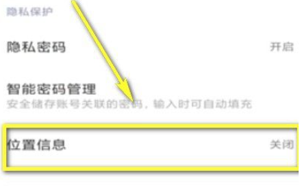 怎么设置定位第3步