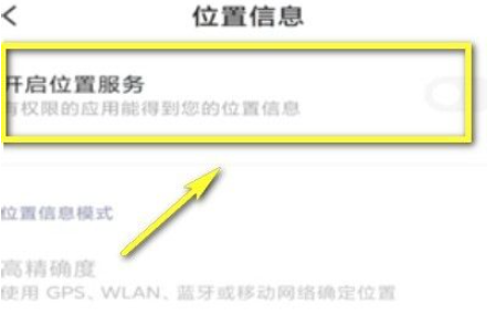 怎么设置定位第4步