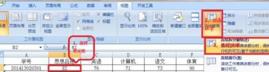 怎么指定位置冻结窗口第4步
