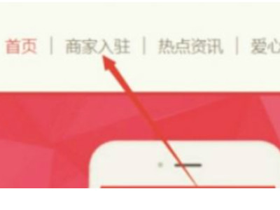 云货优选怎么开店第1步