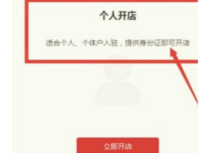 云货优选怎么开店第2步