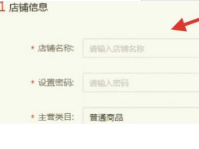 云货优选怎么开店第3步