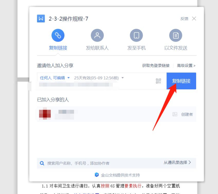 wps文档过大怎么分享第2步