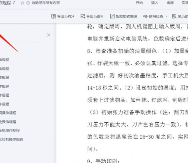 wps文档过大怎么分享第3步