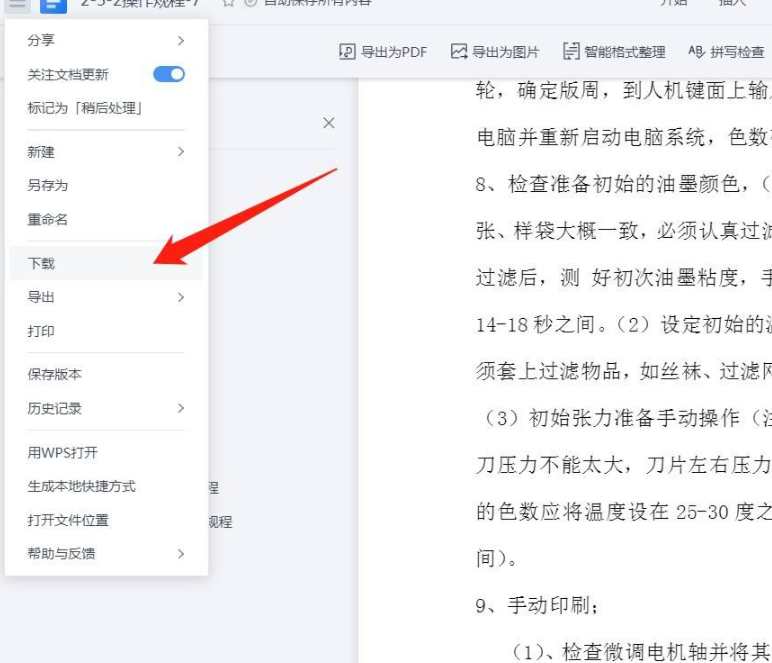 wps文档过大怎么分享第4步