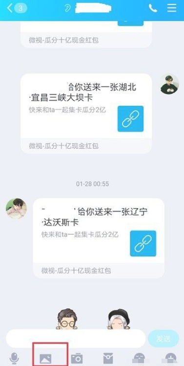 qq阅后即焚怎么发第1步